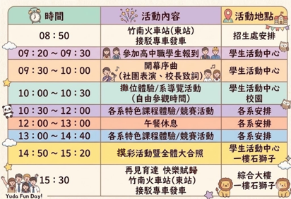 活動時程